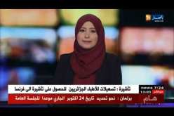برلمان : إنتخاب خليفة السعيد بوحجة سيتم خلال الجلسة العامة