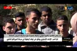موفدة النهار إلى البليدة/”آراء التلاميذ بثانوية هواري محفوظ حول إستدراك الدروس الضائعة”