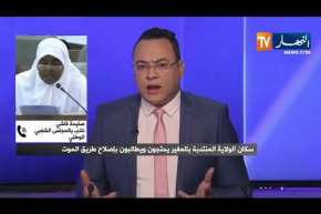 نائب بالمجلس الشعبي : نحن على قدم وساق من أجل إصلاح طريق الموت والقضية الآن على مستوى وزارة المالية