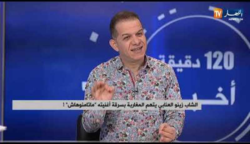 الشاب “زينو العنابي” يتهم المغاربة بسرقة أغنية “ماتامنوهاش”