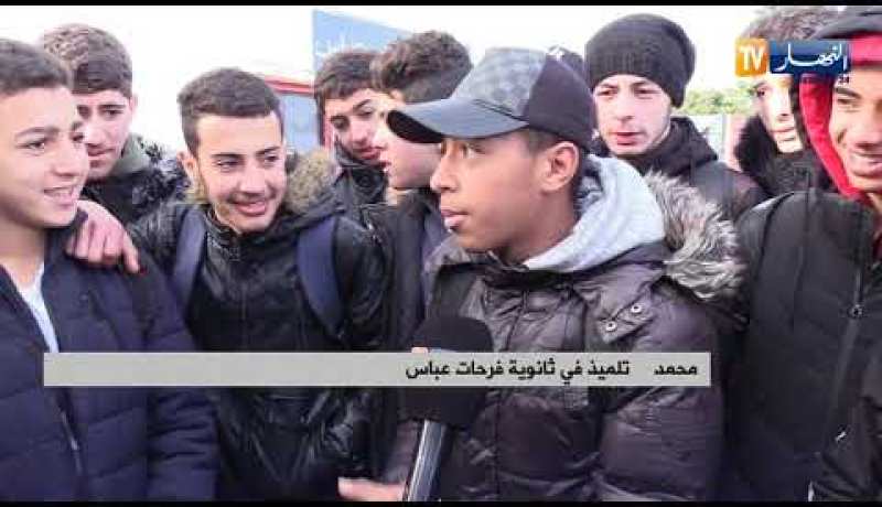 تربية: ثانوية فرحات عباس شرق العاصمة تهدد حياة التلاميذ