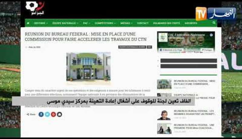 الفاف تعين لجنة للوقوف على أشغال إعادة التهيئة بمركز سيدي موسى