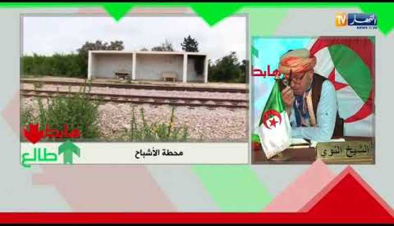 طالع هابط: فهمونا إذا هاذي محطة قطار !!!!