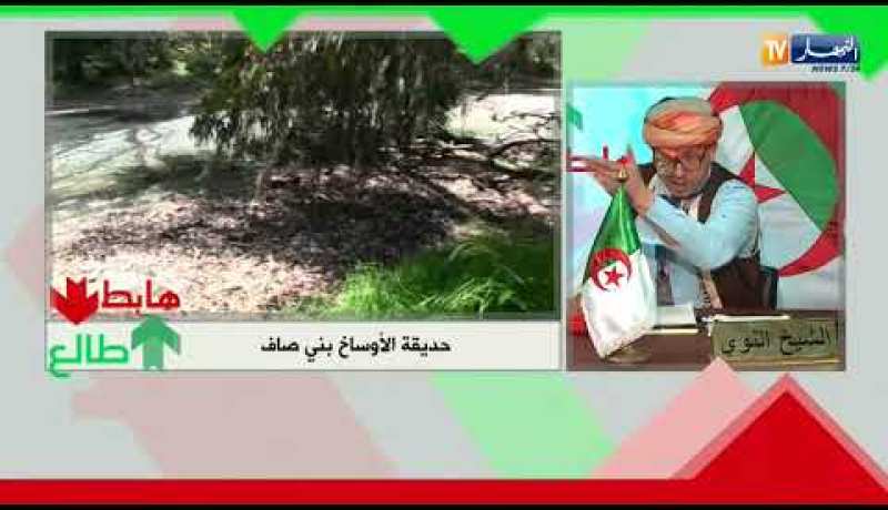 طالع هابط: حديقة الأوساخ ببني صاف “كلاها الزيڨو”