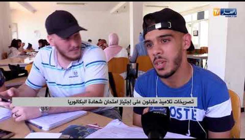 تربية: تلاميذ البكالوريا يضعون أخر الروتوشات من المراجعة قبيل الإمتحان