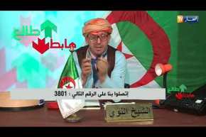 العدد 205 من طالع هابط مع الشيخ النوي