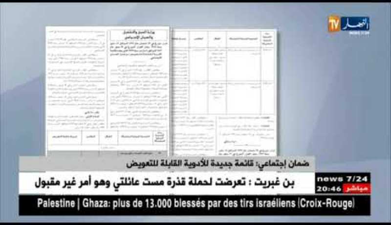 ضمان إجتماعي: قائمة جديدة للأدوية القابلة للتعويض