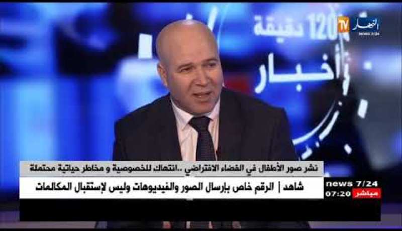 نشر صور الأطفال في الفضاء الإفتراضي ..انتهاك للخصوصية و مخاطر حياتية محتملة