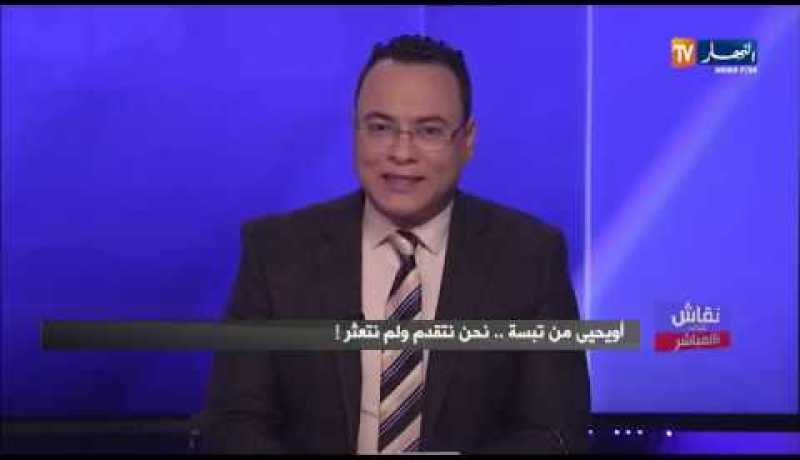 نقاش على المباشر: أويحيى من تبسة.. نحن نتقدم ولم نتعثر !