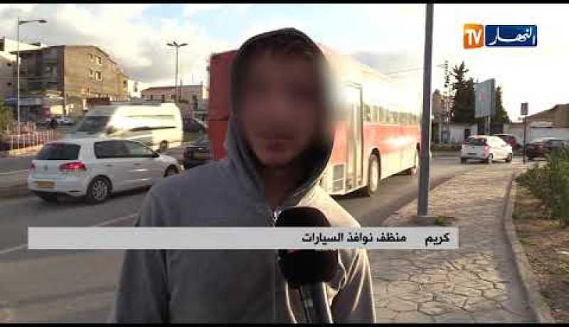 مجتمع: مسح نوافذ السيارات.. عمالة لم تشهدها الجزائر سابقا