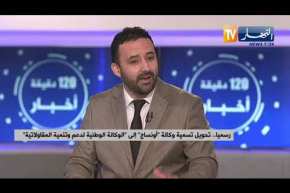 “نسيم ضيافات : ” حبينا نحو البيروقراطية وهاذي توجيهات رئيس الجمهورية