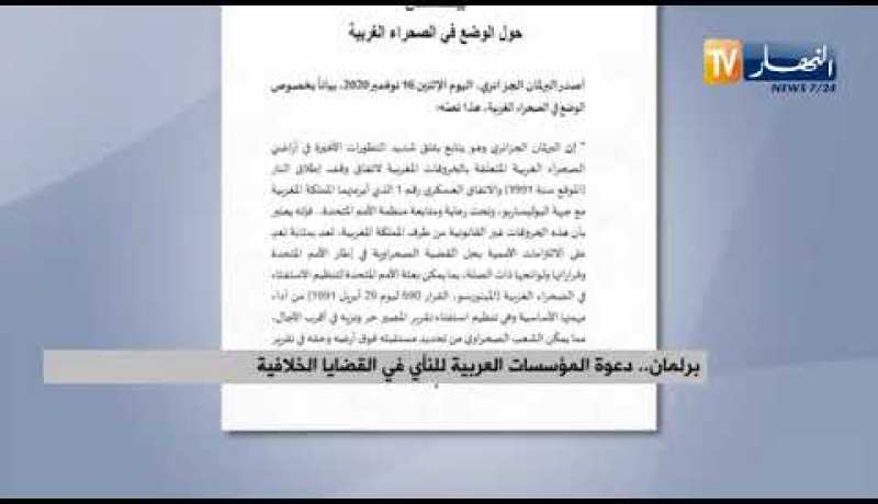 برلمان.. دعوة المؤسسات العربية للنأي في القضايا الخلافية