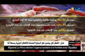 صحة: إستقرار في الوضعية الصحية للمرضى.. تحكم في وباء الكوليرا والأسباب مجهولة