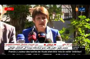 مقر الوزارة: ندوة صحفية لوزيرة التربية على هامش الندوة الوطنية لإطارات القطاع