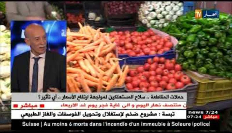 حملات المقاطعة .. سلاح المستهلكين لمواجهة إرتفاع الأسعار .. أي تأثير ؟