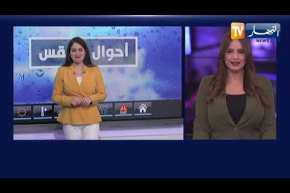 أحوال الطقس / تراجع محسوس في درجات الحرارة .. التفاصيل