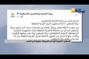 فلسطين: الخارجية تتبرأ من تصريحات سفيرها لدى المغرب