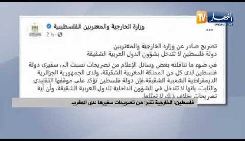 فلسطين: الخارجية تتبرأ من تصريحات سفيرها لدى المغرب