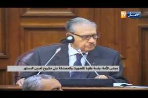 أعضاء مجلس الأمة يصوتون بالإجماع على مشروع تعديل الدستور