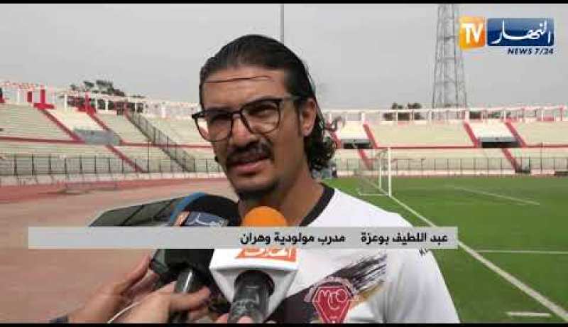 مولودية وهران تستأنف تحضيراتها تحت قيادة عبد اللطيف بوعزة