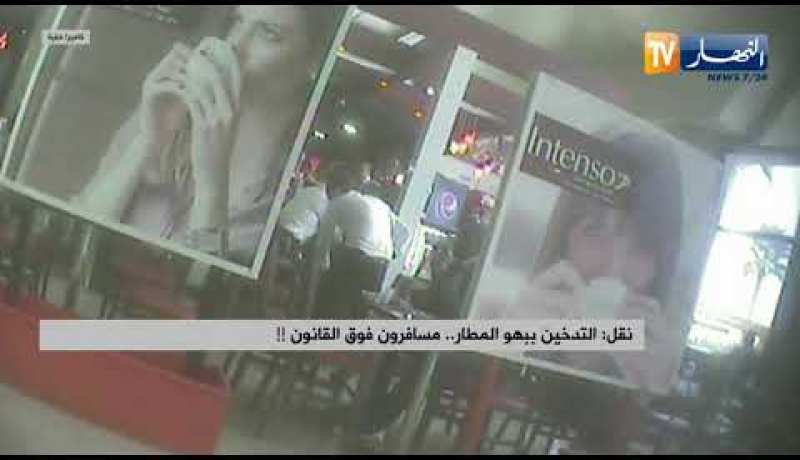 نقل: التدخين ببهو المطار.. مسافرون فوق القانون !!