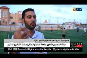 غزة: ملعب فلسطين الجزائر.. صرح رياضي يحمل صورة الوفاء