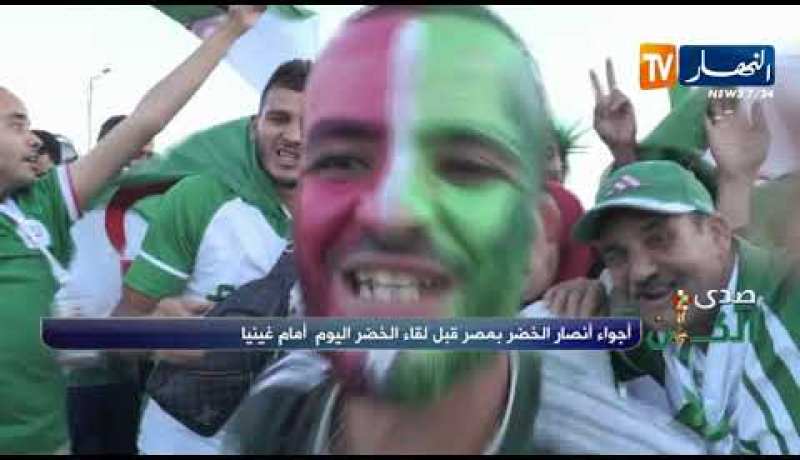 عائلات.. أطفال.. شبان..أجواء خيالية يصنعها أنصار الخضر قبل مباراة غينيا