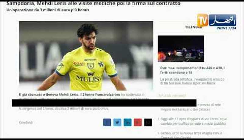 مهدي ليريس يقترب من الإنضمام لسامبدوريا الإيطالي
