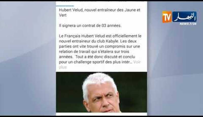 فيلود مدربا جديدا لشبيبة القبائل خلفا لفرانك دوما