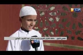 الوادي: مهدي عمره 11 ربيعا يحفظ القرآن كاملا