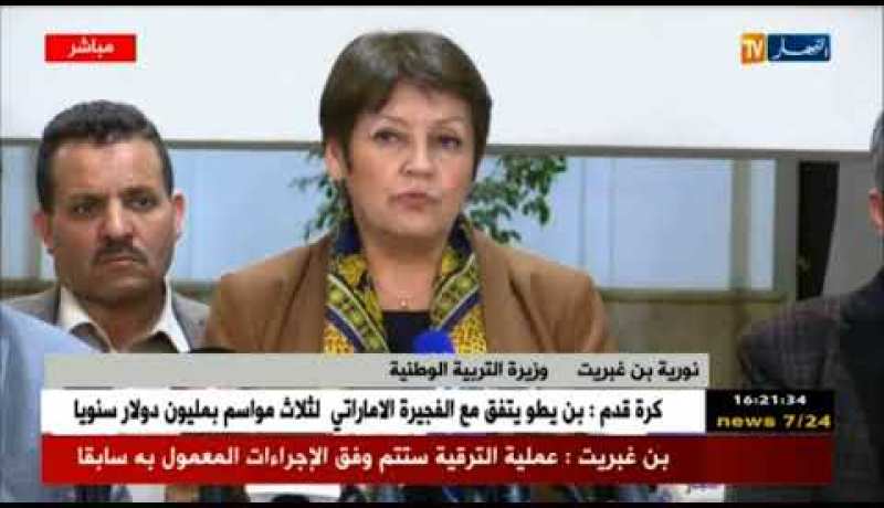 ندوة صحفية لوزيرة التربية على هامش إجتماعها بنقابات القطاع