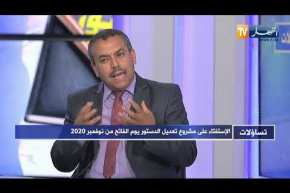 محمد الصغير سعداوي: تعديل الدستور هو تجديد للقواعد التي تتماشى مع المتطلبات الشعبية وما يخدم المواطن