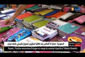 تربية: أولياء في البحث عن الأدوات المدرسية