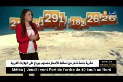 أمطار رعدية مع سحب كثيفة/ أحوال الطقس لنهار اليوم الخميس 01 نوفمبر 2018