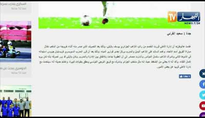 الأهلي السعودي يقرر الخصم من راتب بلايلي بسبب تصرفه ضد مدربه