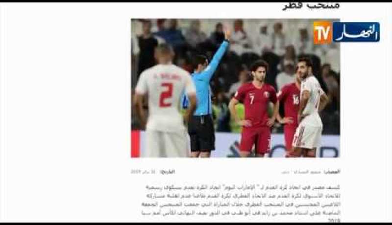 الإتحاد الإماراتي يطعن رسميا في مشاركة اللاعبين مزدوجي الجنسية مع قطر