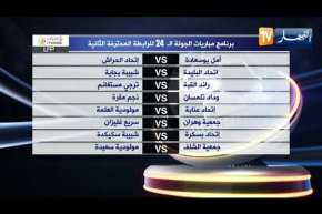برنامج مباريات الجولة الـ24 للرابطة المحترفة الثانية