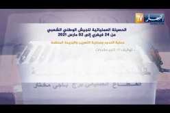 الحصيلة العملياتية للجيش الوطني الشعبي من 24 فيفري إلى 2 مارس 2021