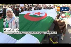 فتيحة حرفوش: الحراك الشعبي يرفع سقف المطالب تدريجيا كلما تماطلت السلطة في الإستجابة