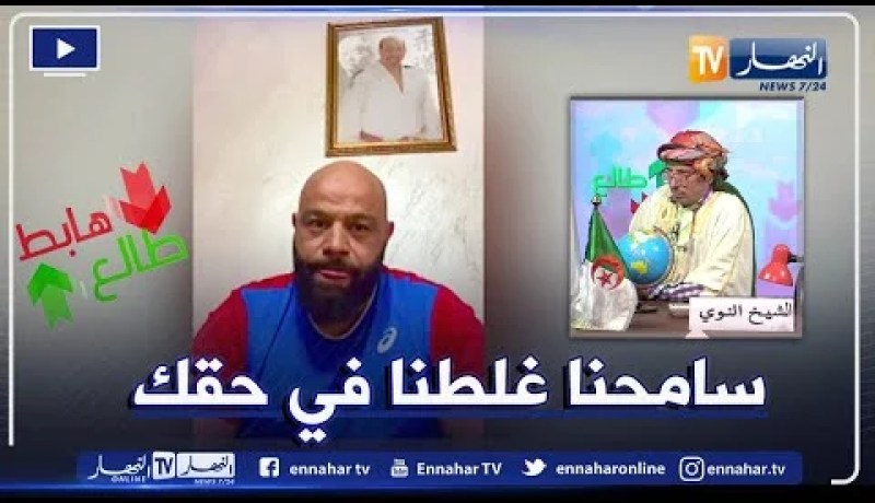 طالع هابط: الشيخ النوي ينصف الملاكم رشيد مسكين ويقدم له الإعتذار على المباشر