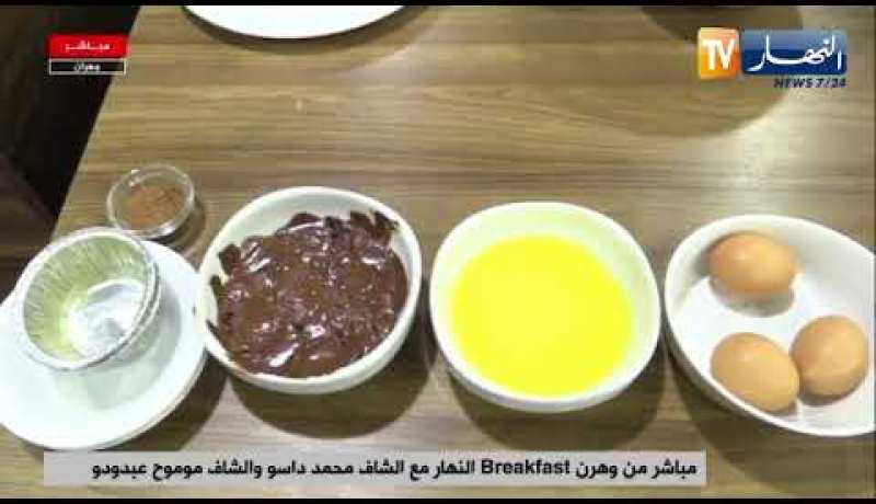 وهران: Breakfast النهار مع الشاف محمد داسو والشاف موموح عبدودو