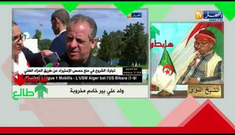 طالع هابط: يا ولد علي شوف ملعب بئر خادم واش راهو صاري فيه