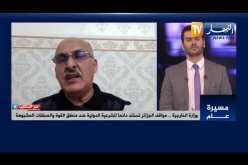 وزارة الخارجية تؤكد .. النزاع في الصحراء الغربية مسألة تصفية إستعمار