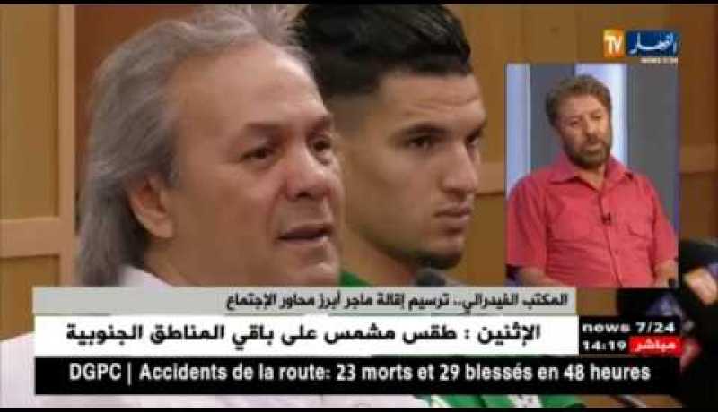 المكتب الفيدرالي..ترسيم إقالة ماجر أبرز محاور الإجتماع