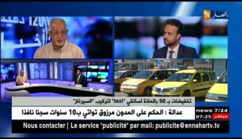 عزيوز بوقرو: 50% تخفيضات على لتركيب “السيرغاز” ترضي سائقي سيارات الأجرة