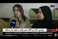 بجاية: مدينة أوقاس تهتز على جريمة قتل شاب ذبحا