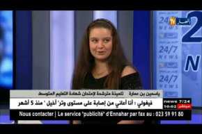 ياسمين بن عمارة: تتحدث على الإستعدادات الأخيرة لإمتحان شهادة التعليم المتوسط