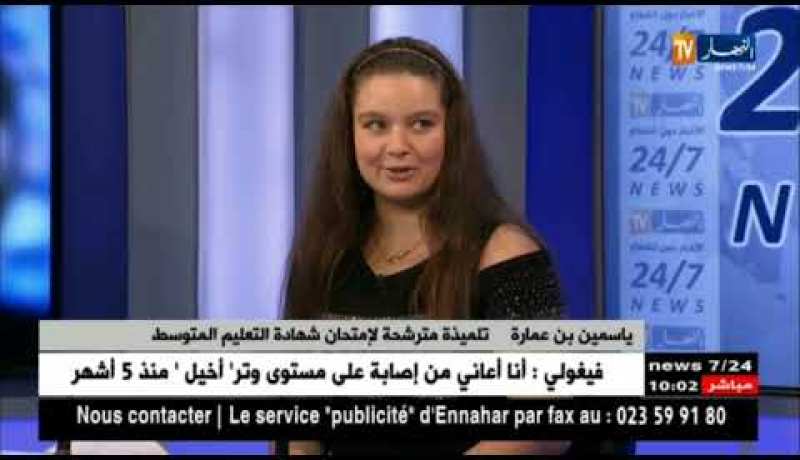 ياسمين بن عمارة: تتحدث على الإستعدادات الأخيرة لإمتحان شهادة التعليم المتوسط