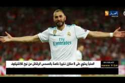 ريال مدريد يتوج للمرة 13 بدوري أبطال أوروبا