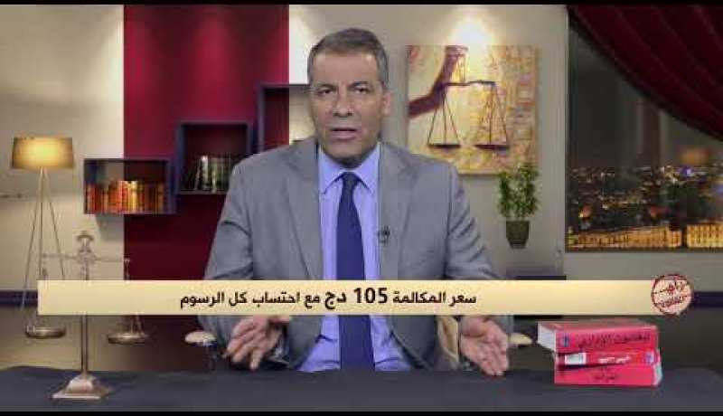 رأي القانون مع المحامي عبد الحفيظ كورتل 04/08/2018